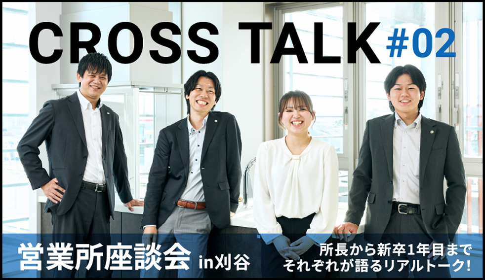 社員座談会